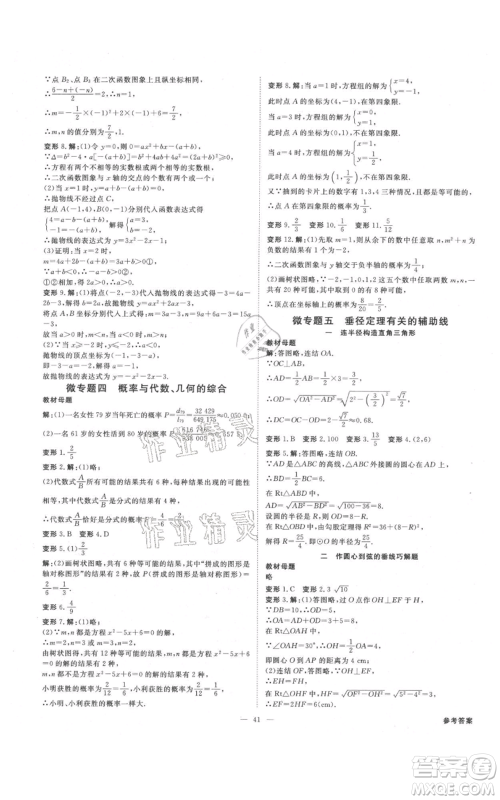 光明日报出版社2021全效学习课时提优九年级数学浙教版精华版参考答案 光明日报出版社2021全效学习课时提优九年级数学浙教版精华版参考答案