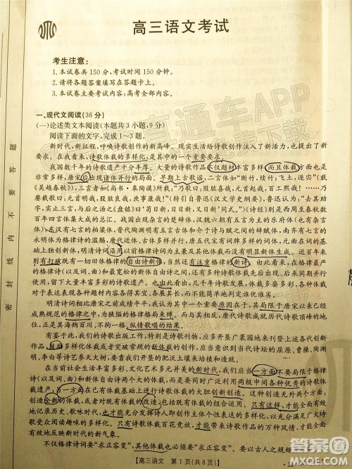 2022届内蒙古金太阳高三10月联考语文试题及答案 2022届内蒙古金太阳高三10月联考语文试题及答案