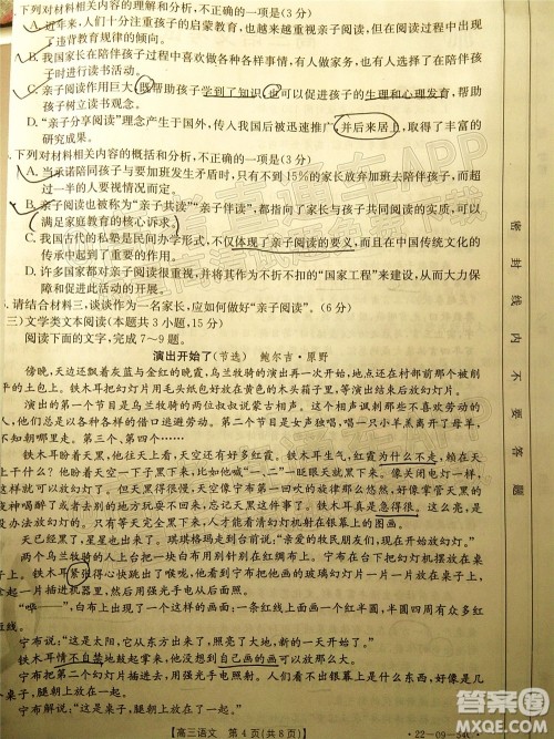 2022届内蒙古金太阳高三10月联考语文试题及答案 2022届内蒙古金太阳高三10月联考语文试题及答案