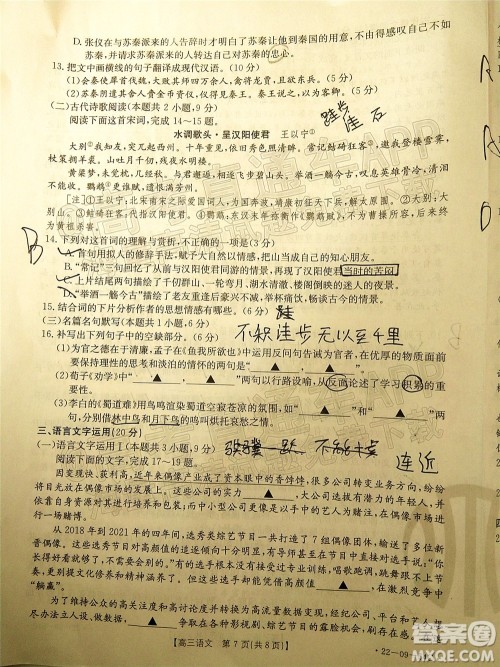 2022届内蒙古金太阳高三10月联考语文试题及答案 2022届内蒙古金太阳高三10月联考语文试题及答案