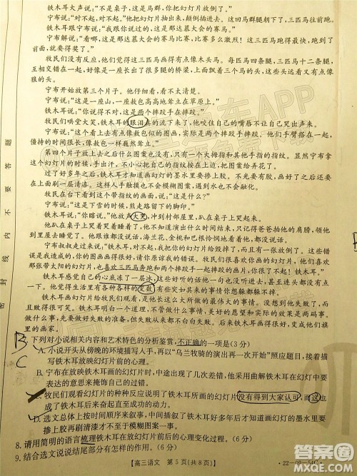 2022届内蒙古金太阳高三10月联考语文试题及答案 2022届内蒙古金太阳高三10月联考语文试题及答案