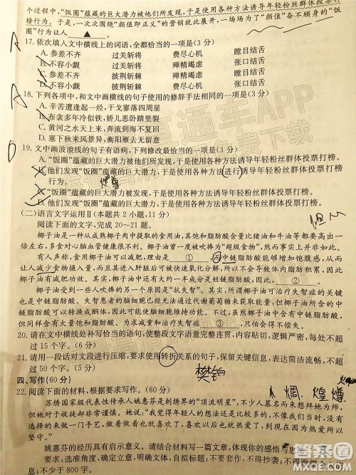 2022届内蒙古金太阳高三10月联考语文试题及答案 2022届内蒙古金太阳高三10月联考语文试题及答案