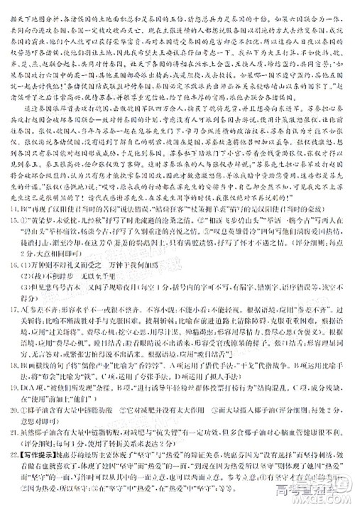 2022届内蒙古金太阳高三10月联考语文试题及答案 2022届内蒙古金太阳高三10月联考语文试题及答案
