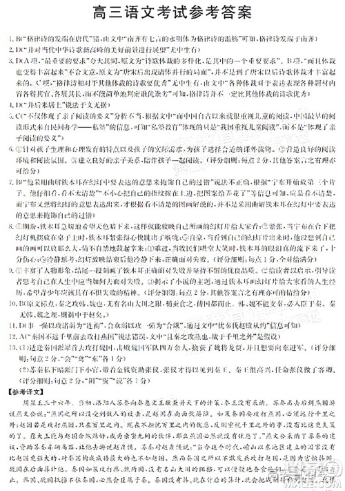 2022届内蒙古金太阳高三10月联考语文试题及答案 2022届内蒙古金太阳高三10月联考语文试题及答案
