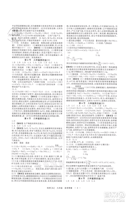 光明日报出版社2021全效学习课时提优九年级科学浙教版精华版参考答案 光明日报出版社2021全效学习课时提优九年级科学浙教版精华版参考答案