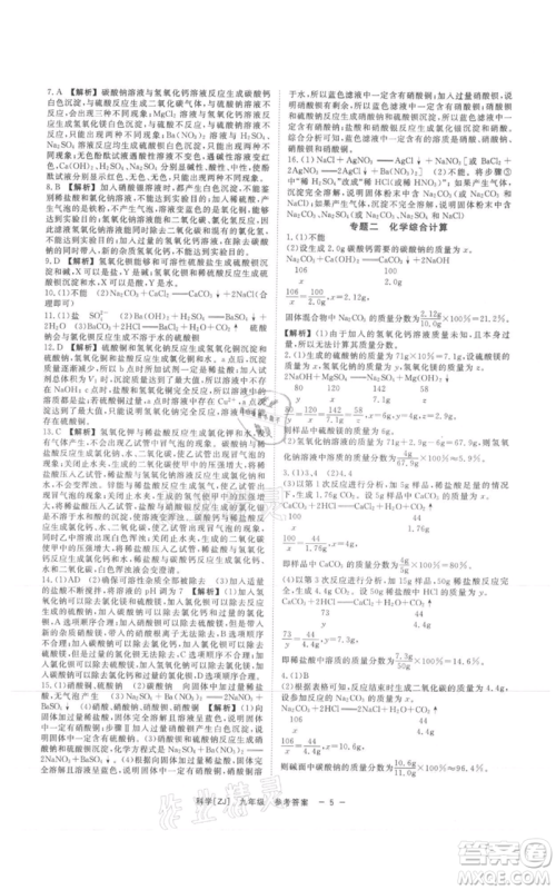 光明日报出版社2021全效学习课时提优九年级科学浙教版精华版参考答案 光明日报出版社2021全效学习课时提优九年级科学浙教版精华版参考答案