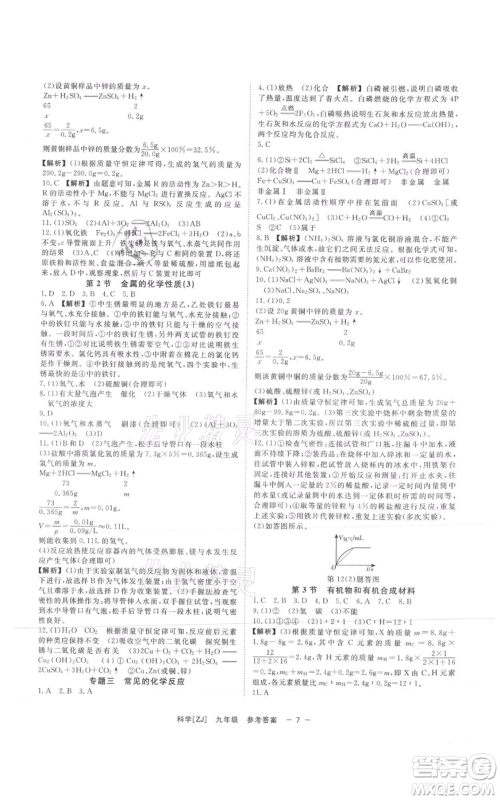 光明日报出版社2021全效学习课时提优九年级科学浙教版精华版参考答案 光明日报出版社2021全效学习课时提优九年级科学浙教版精华版参考答案