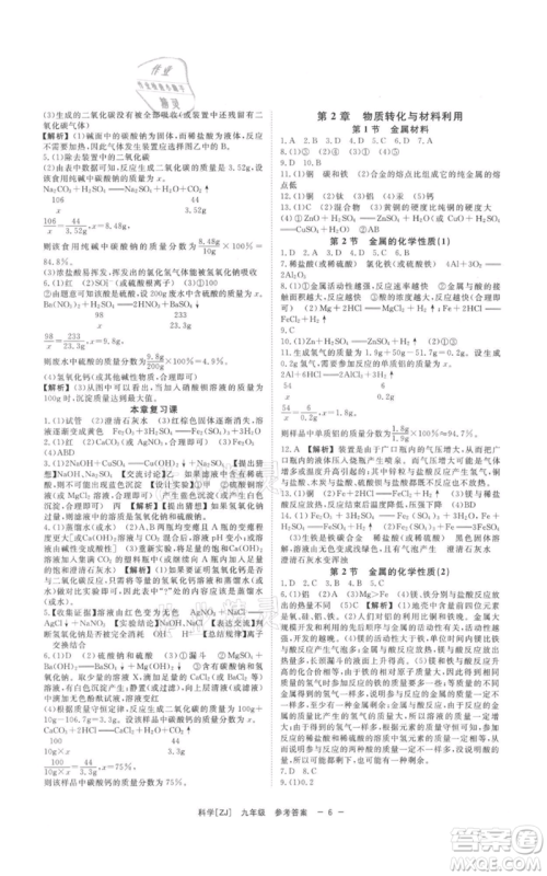 光明日报出版社2021全效学习课时提优九年级科学浙教版精华版参考答案 光明日报出版社2021全效学习课时提优九年级科学浙教版精华版参考答案
