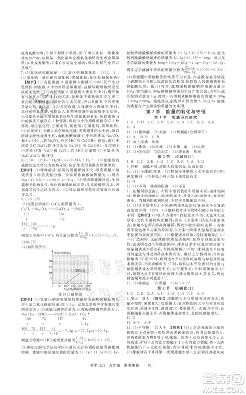 光明日报出版社2021全效学习课时提优九年级科学浙教版精华版参考答案 光明日报出版社2021全效学习课时提优九年级科学浙教版精华版参考答案