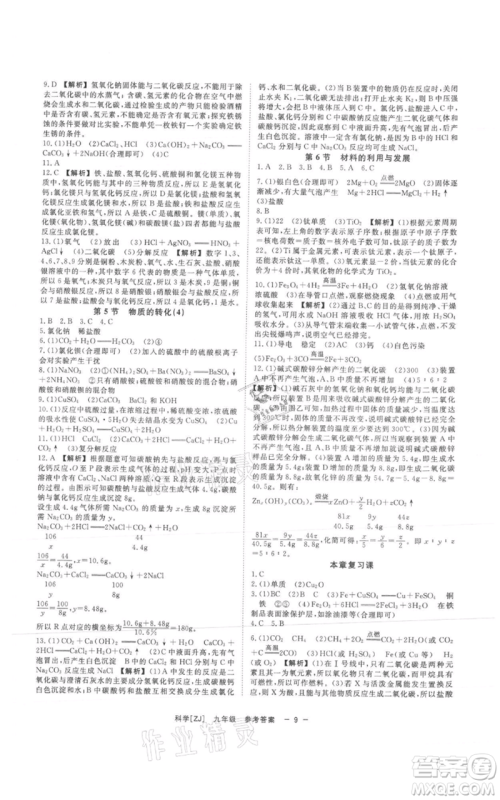 光明日报出版社2021全效学习课时提优九年级科学浙教版精华版参考答案 光明日报出版社2021全效学习课时提优九年级科学浙教版精华版参考答案