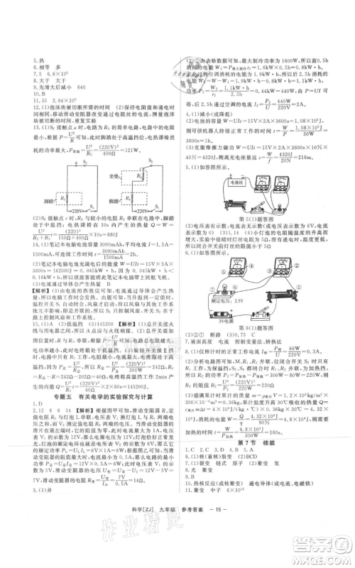 光明日报出版社2021全效学习课时提优九年级科学浙教版精华版参考答案 光明日报出版社2021全效学习课时提优九年级科学浙教版精华版参考答案