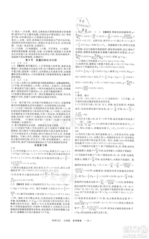 光明日报出版社2021全效学习课时提优九年级科学浙教版精华版参考答案 光明日报出版社2021全效学习课时提优九年级科学浙教版精华版参考答案