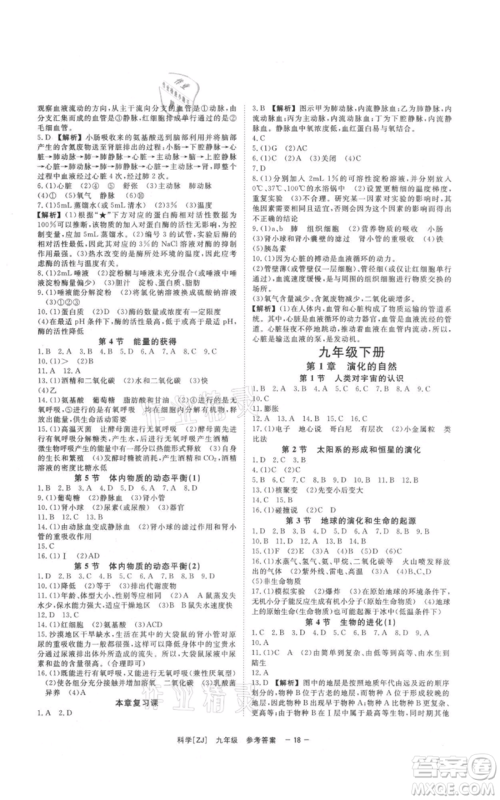 光明日报出版社2021全效学习课时提优九年级科学浙教版精华版参考答案 光明日报出版社2021全效学习课时提优九年级科学浙教版精华版参考答案