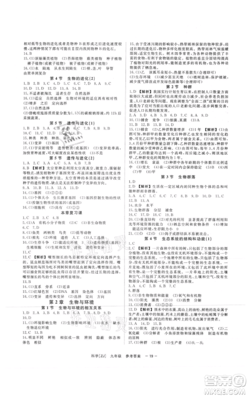 光明日报出版社2021全效学习课时提优九年级科学浙教版精华版参考答案 光明日报出版社2021全效学习课时提优九年级科学浙教版精华版参考答案