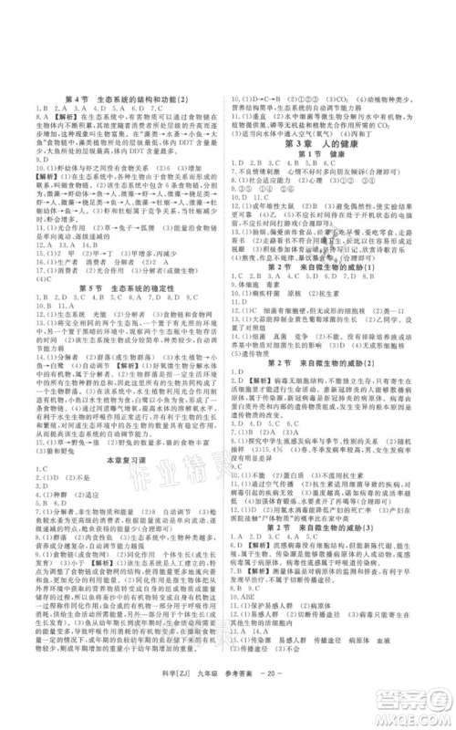 光明日报出版社2021全效学习课时提优九年级科学浙教版精华版参考答案 光明日报出版社2021全效学习课时提优九年级科学浙教版精华版参考答案