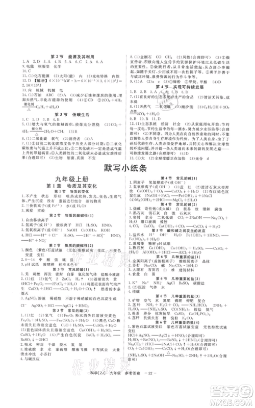 光明日报出版社2021全效学习课时提优九年级科学浙教版精华版参考答案 光明日报出版社2021全效学习课时提优九年级科学浙教版精华版参考答案