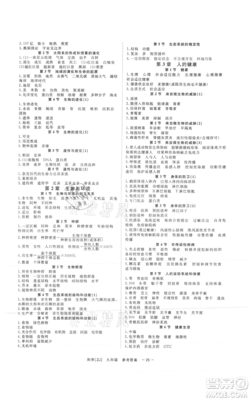 光明日报出版社2021全效学习课时提优九年级科学浙教版精华版参考答案 光明日报出版社2021全效学习课时提优九年级科学浙教版精华版参考答案