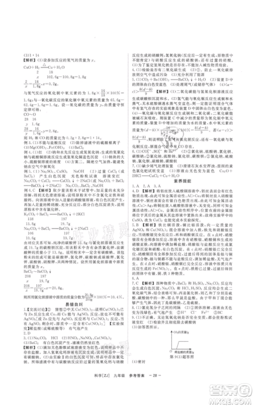 光明日报出版社2021全效学习课时提优九年级科学浙教版精华版参考答案 光明日报出版社2021全效学习课时提优九年级科学浙教版精华版参考答案