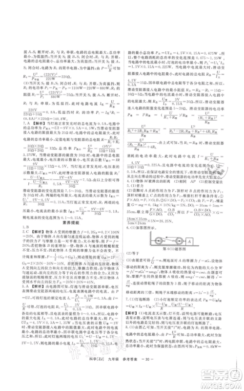 光明日报出版社2021全效学习课时提优九年级科学浙教版精华版参考答案 光明日报出版社2021全效学习课时提优九年级科学浙教版精华版参考答案