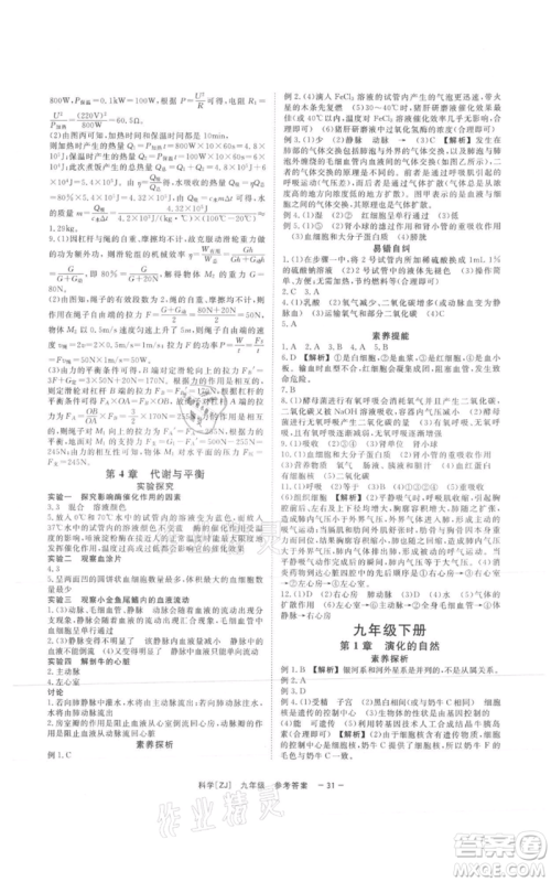 光明日报出版社2021全效学习课时提优九年级科学浙教版精华版参考答案 光明日报出版社2021全效学习课时提优九年级科学浙教版精华版参考答案