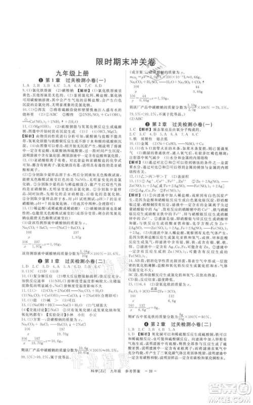 光明日报出版社2021全效学习课时提优九年级科学浙教版精华版参考答案 光明日报出版社2021全效学习课时提优九年级科学浙教版精华版参考答案