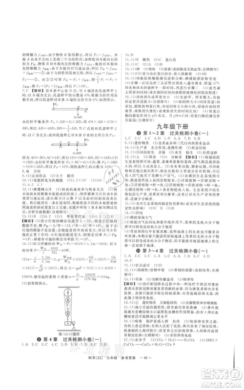 光明日报出版社2021全效学习课时提优九年级科学浙教版精华版参考答案 光明日报出版社2021全效学习课时提优九年级科学浙教版精华版参考答案