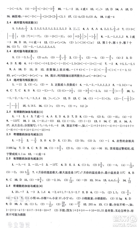 江苏凤凰科学技术出版社2021同步练习数学七年级上册苏科版答案