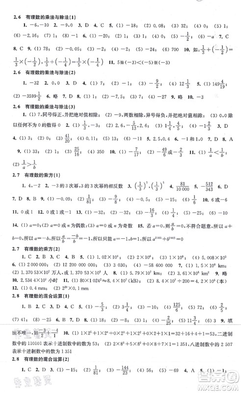 江苏凤凰科学技术出版社2021同步练习数学七年级上册苏科版答案