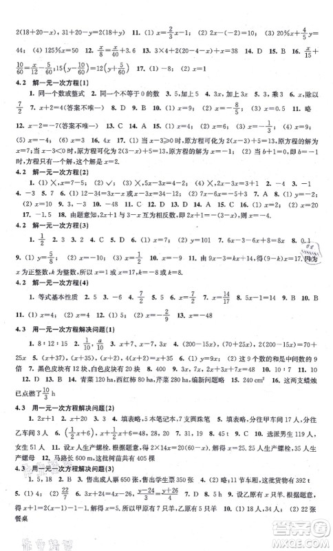 江苏凤凰科学技术出版社2021同步练习数学七年级上册苏科版答案