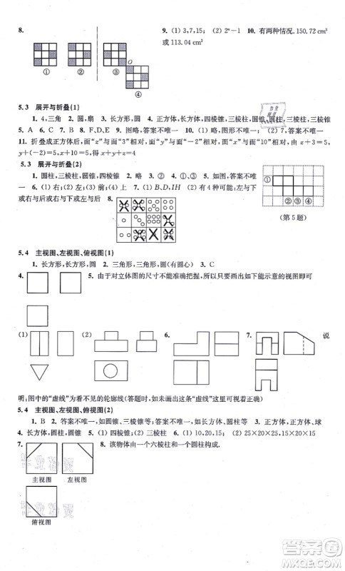 江苏凤凰科学技术出版社2021同步练习数学七年级上册苏科版答案