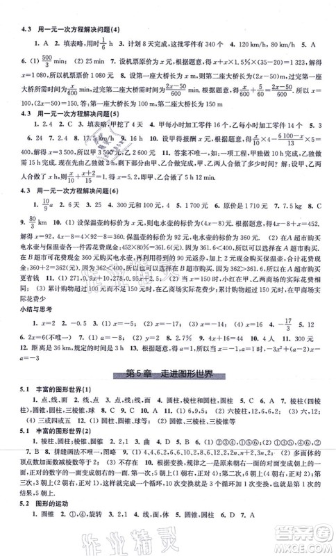 江苏凤凰科学技术出版社2021同步练习数学七年级上册苏科版答案