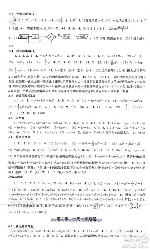 江苏凤凰科学技术出版社2021同步练习数学七年级上册苏科版答案