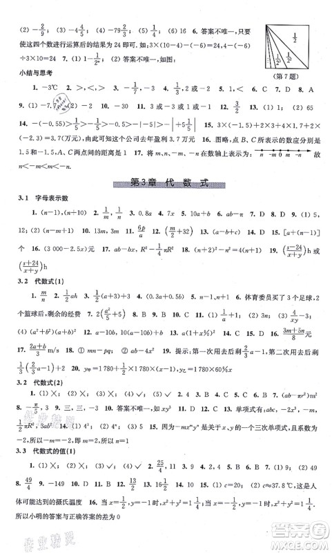 江苏凤凰科学技术出版社2021同步练习数学七年级上册苏科版答案