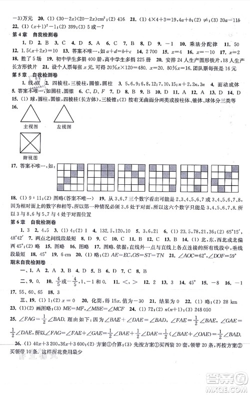 江苏凤凰科学技术出版社2021同步练习数学七年级上册苏科版答案