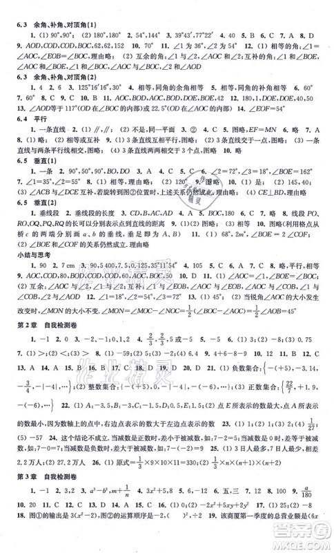 江苏凤凰科学技术出版社2021同步练习数学七年级上册苏科版答案