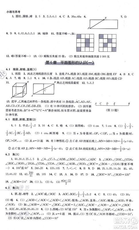 江苏凤凰科学技术出版社2021同步练习数学七年级上册苏科版答案