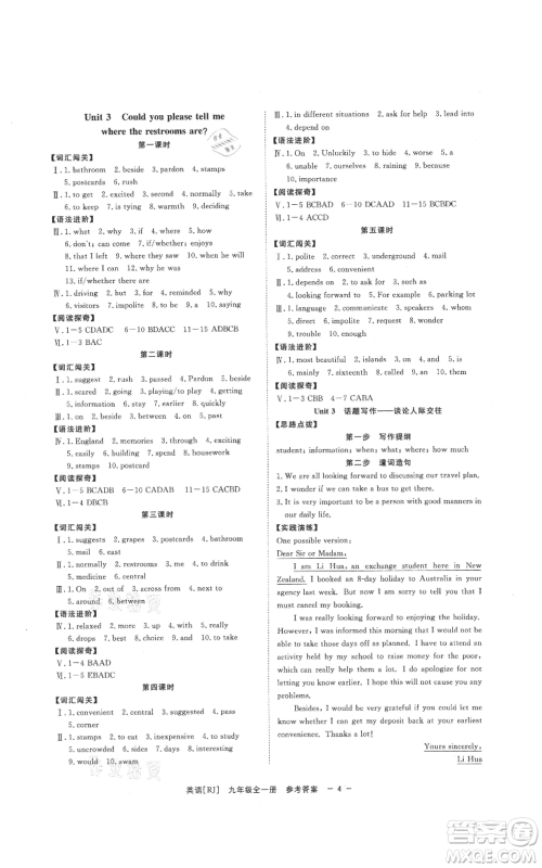 光明日报出版社2021全效学习课时提优九年级英语人教版精华版参考答案 光明日报出版社2021全效学习课时提优九年级英语人教版精华版参考答案