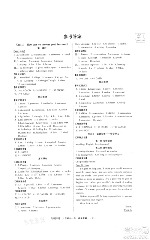 光明日报出版社2021全效学习课时提优九年级英语人教版精华版参考答案 光明日报出版社2021全效学习课时提优九年级英语人教版精华版参考答案