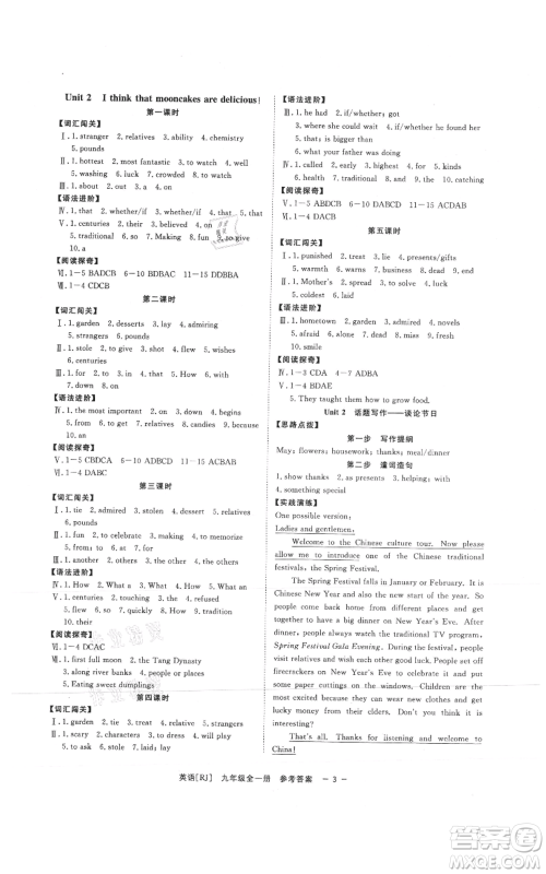 光明日报出版社2021全效学习课时提优九年级英语人教版精华版参考答案 光明日报出版社2021全效学习课时提优九年级英语人教版精华版参考答案