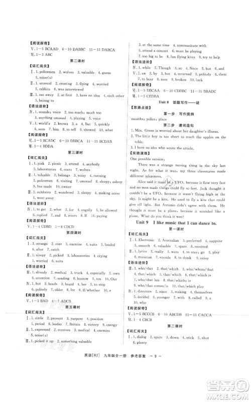 光明日报出版社2021全效学习课时提优九年级英语人教版精华版参考答案 光明日报出版社2021全效学习课时提优九年级英语人教版精华版参考答案
