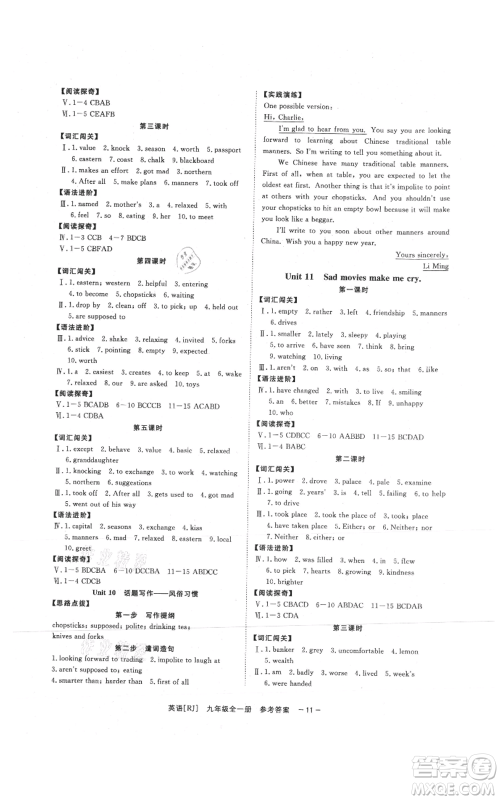 光明日报出版社2021全效学习课时提优九年级英语人教版精华版参考答案 光明日报出版社2021全效学习课时提优九年级英语人教版精华版参考答案