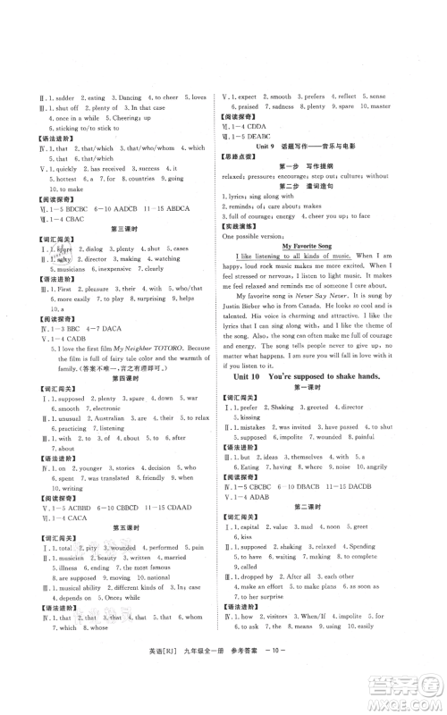光明日报出版社2021全效学习课时提优九年级英语人教版精华版参考答案 光明日报出版社2021全效学习课时提优九年级英语人教版精华版参考答案