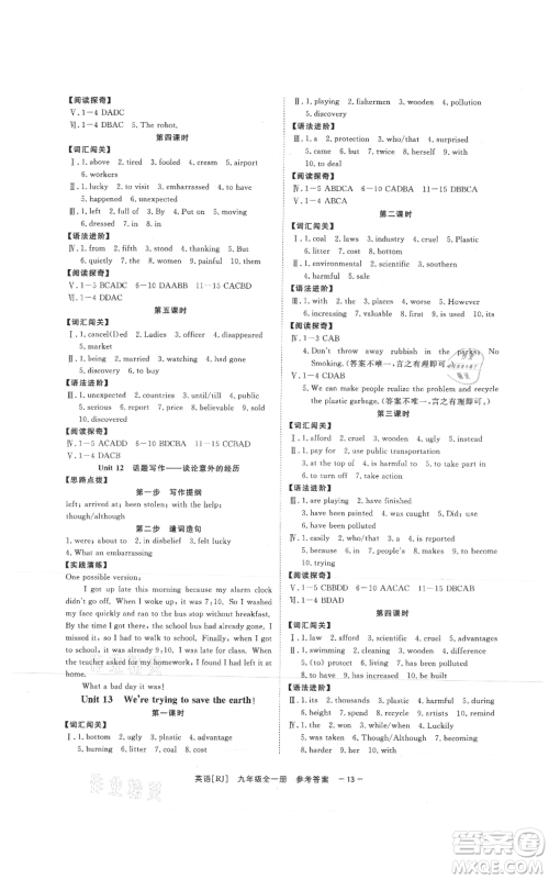 光明日报出版社2021全效学习课时提优九年级英语人教版精华版参考答案 光明日报出版社2021全效学习课时提优九年级英语人教版精华版参考答案