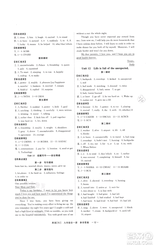 光明日报出版社2021全效学习课时提优九年级英语人教版精华版参考答案 光明日报出版社2021全效学习课时提优九年级英语人教版精华版参考答案