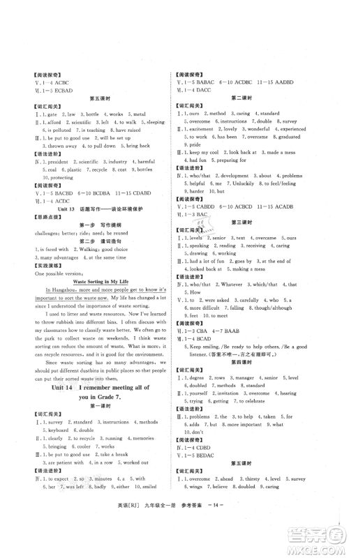 光明日报出版社2021全效学习课时提优九年级英语人教版精华版参考答案 光明日报出版社2021全效学习课时提优九年级英语人教版精华版参考答案