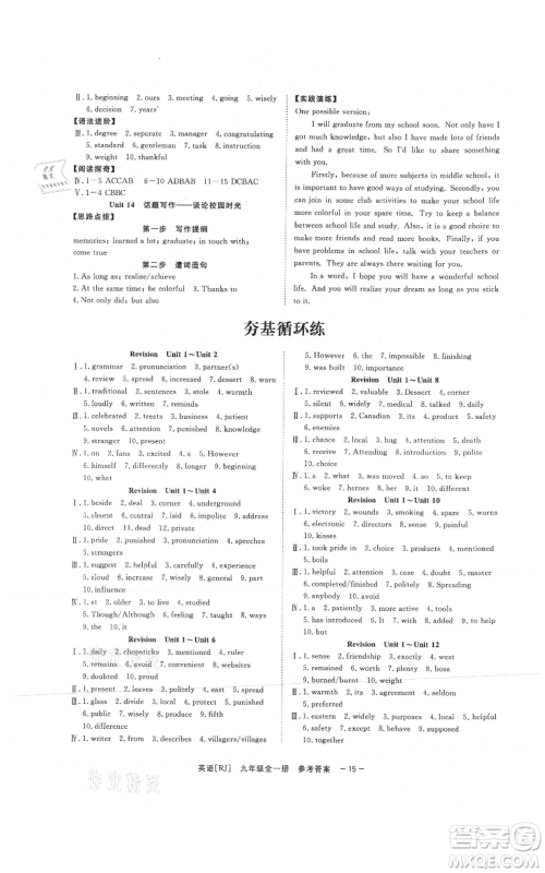 光明日报出版社2021全效学习课时提优九年级英语人教版精华版参考答案 光明日报出版社2021全效学习课时提优九年级英语人教版精华版参考答案