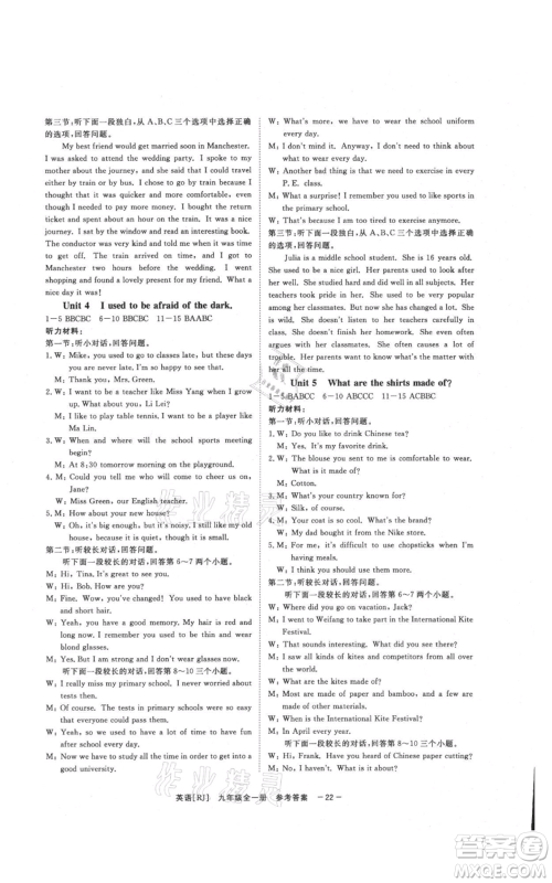 光明日报出版社2021全效学习课时提优九年级英语人教版精华版参考答案 光明日报出版社2021全效学习课时提优九年级英语人教版精华版参考答案