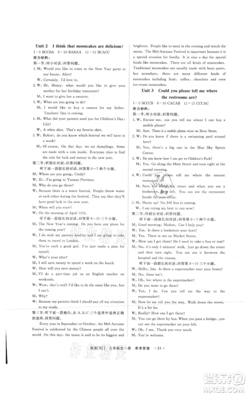 光明日报出版社2021全效学习课时提优九年级英语人教版精华版参考答案 光明日报出版社2021全效学习课时提优九年级英语人教版精华版参考答案