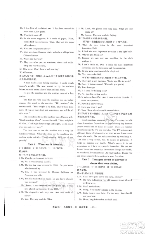 光明日报出版社2021全效学习课时提优九年级英语人教版精华版参考答案 光明日报出版社2021全效学习课时提优九年级英语人教版精华版参考答案