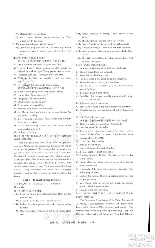 光明日报出版社2021全效学习课时提优九年级英语人教版精华版参考答案 光明日报出版社2021全效学习课时提优九年级英语人教版精华版参考答案